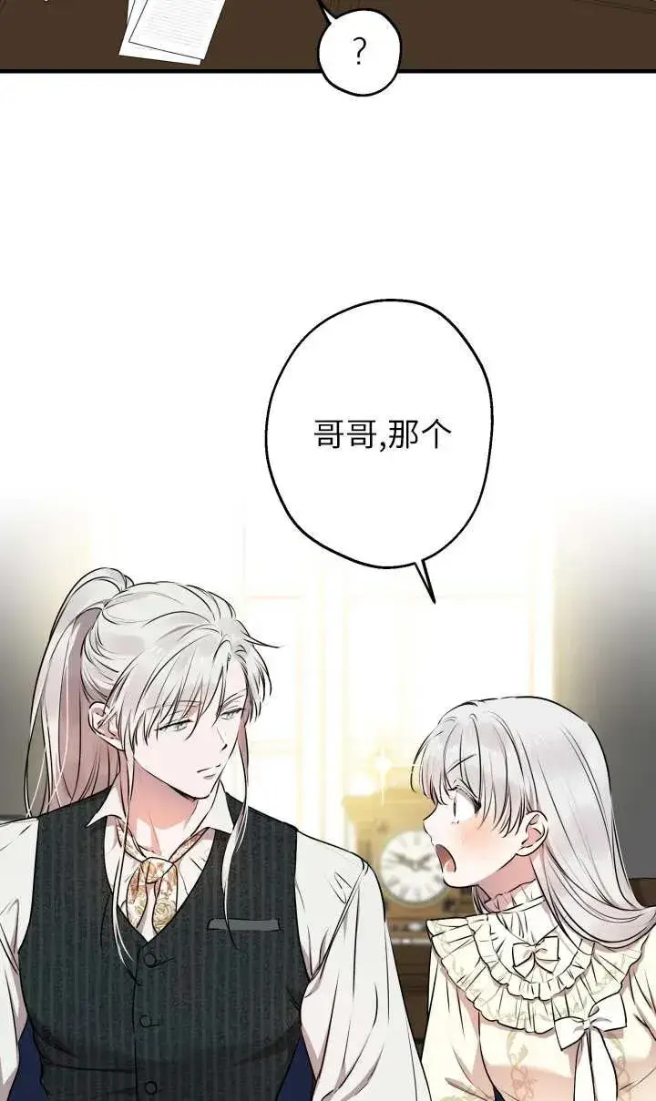 《世界最强者们都为我倾倒》第118话图33