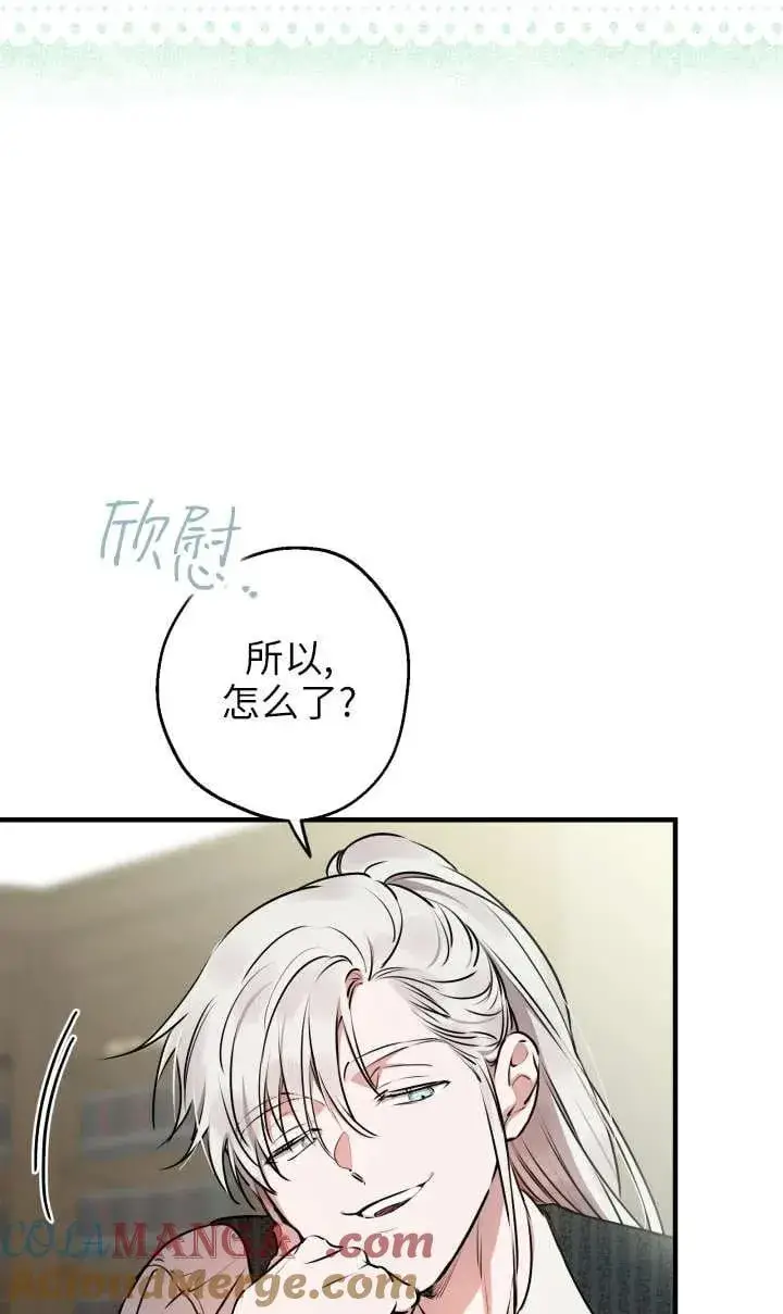 《世界最强者们都为我倾倒》第118话图37
