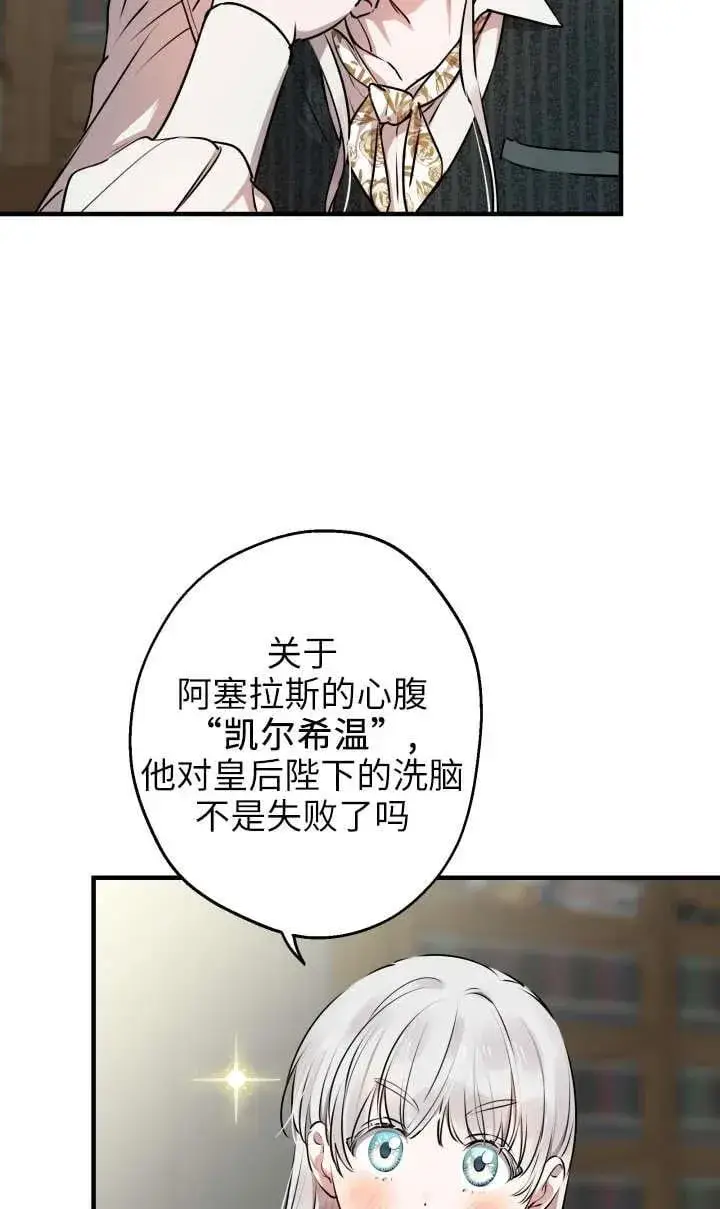 《世界最强者们都为我倾倒》第118话图38