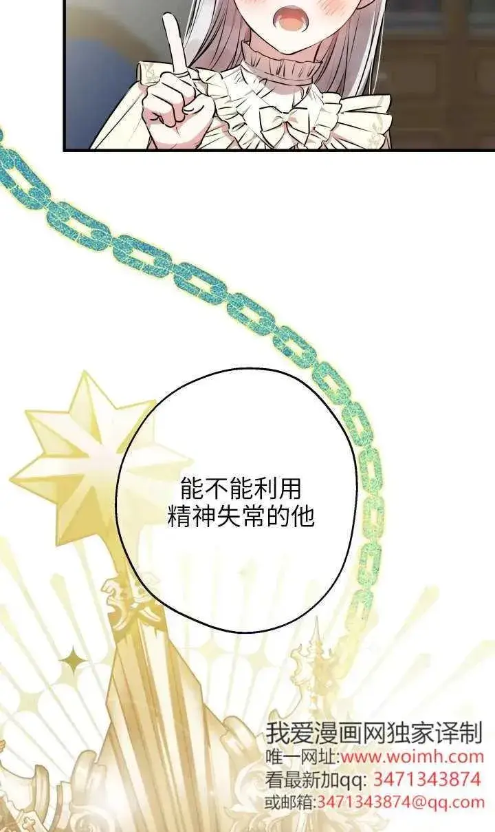 《世界最强者们都为我倾倒》第118话图39