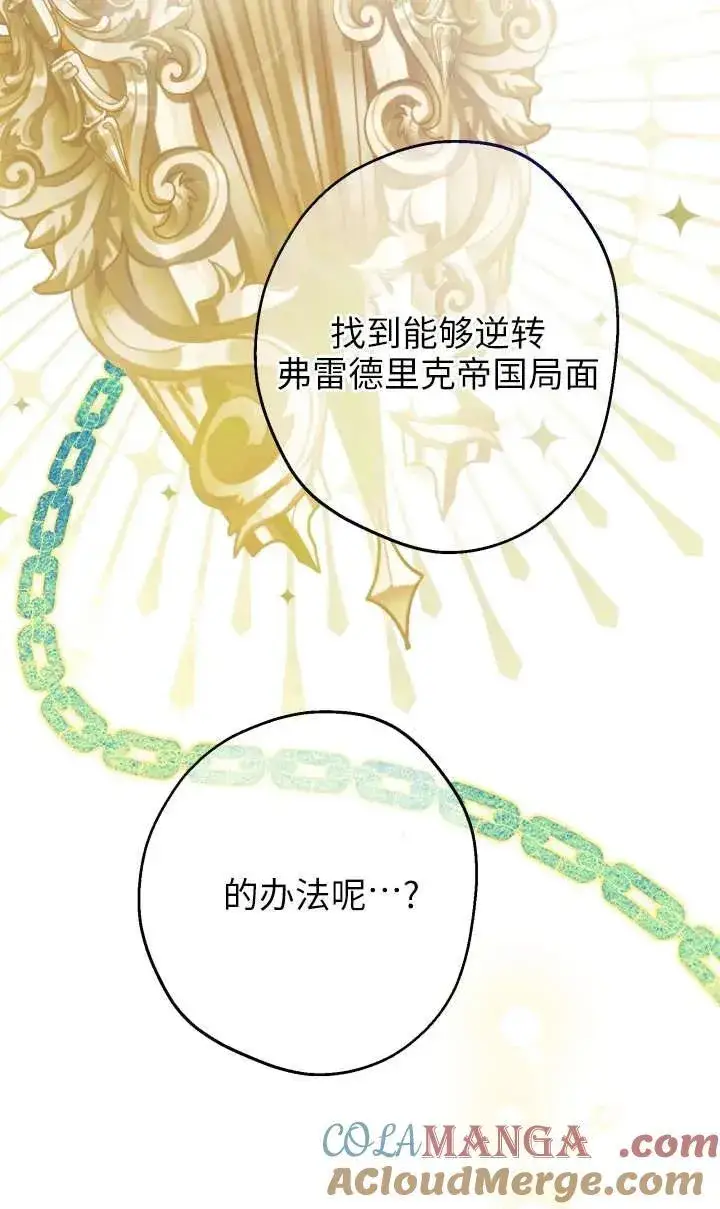 《世界最强者们都为我倾倒》第118话图40