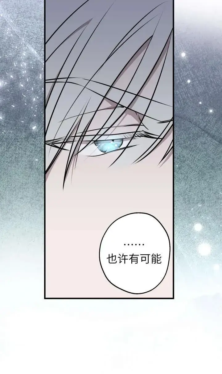 《世界最强者们都为我倾倒》第118话图42