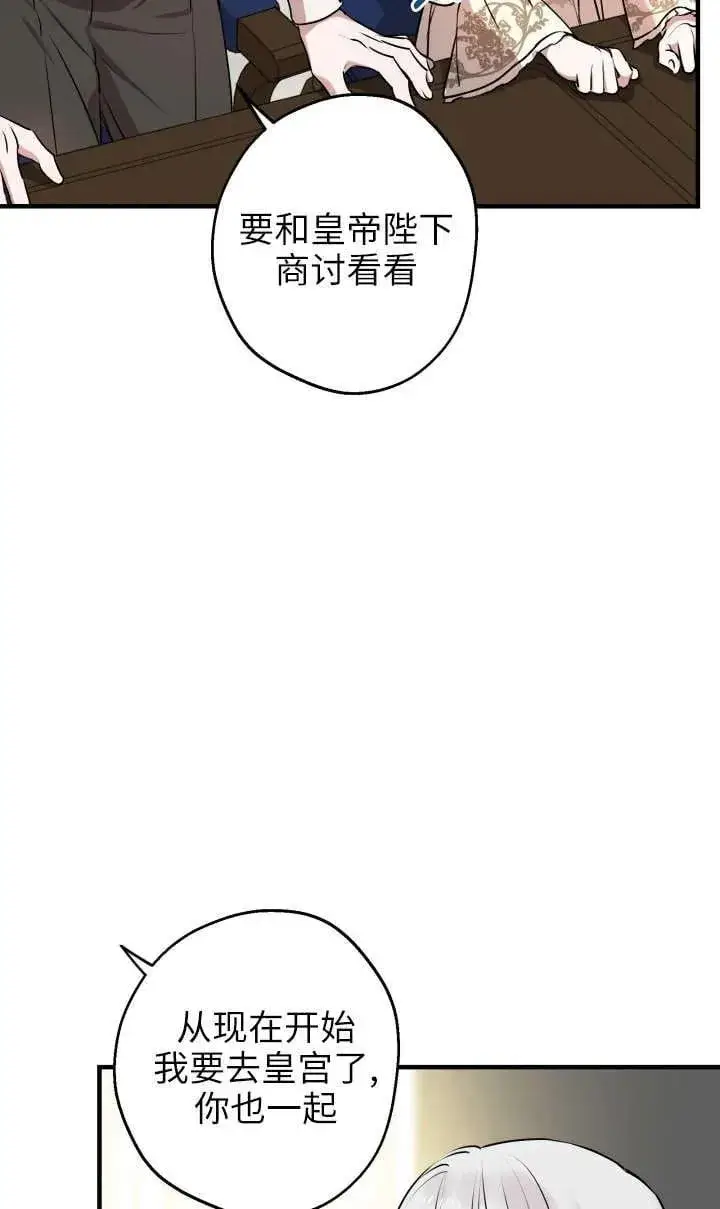 《世界最强者们都为我倾倒》第118话图44