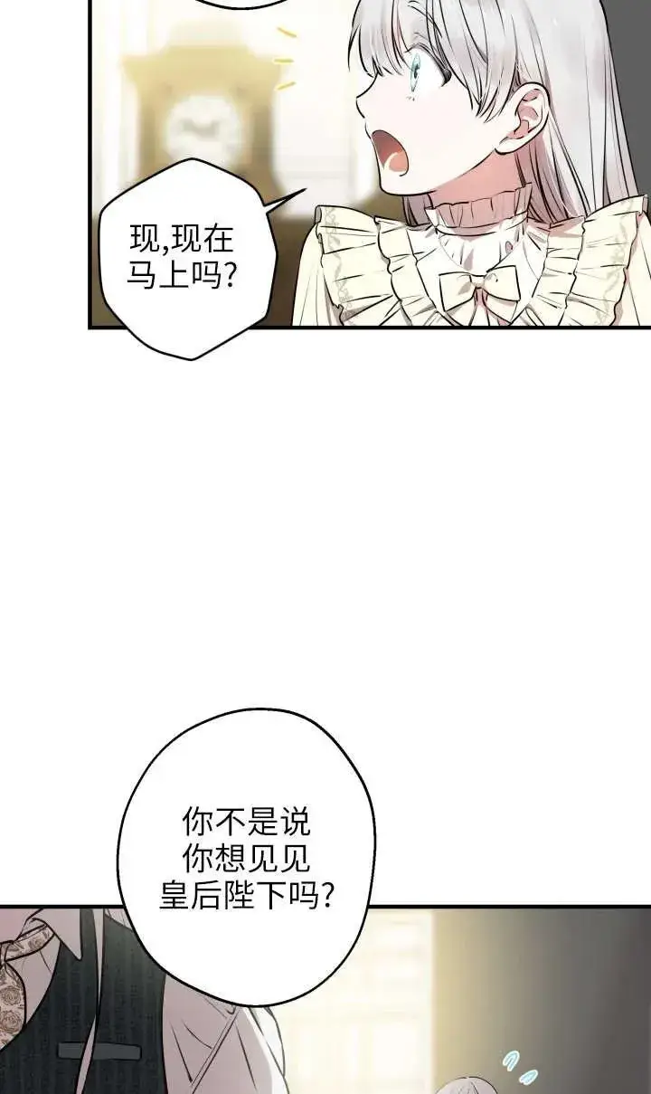 《世界最强者们都为我倾倒》第118话图45