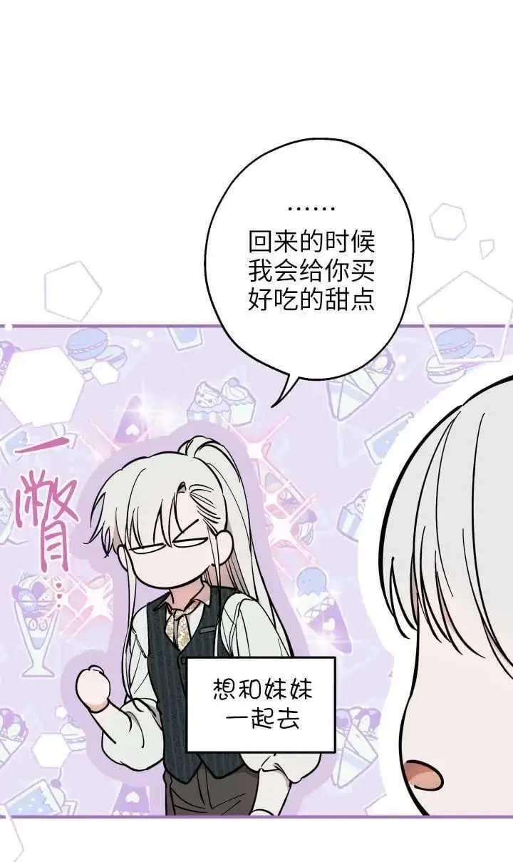 《世界最强者们都为我倾倒》第118话图47