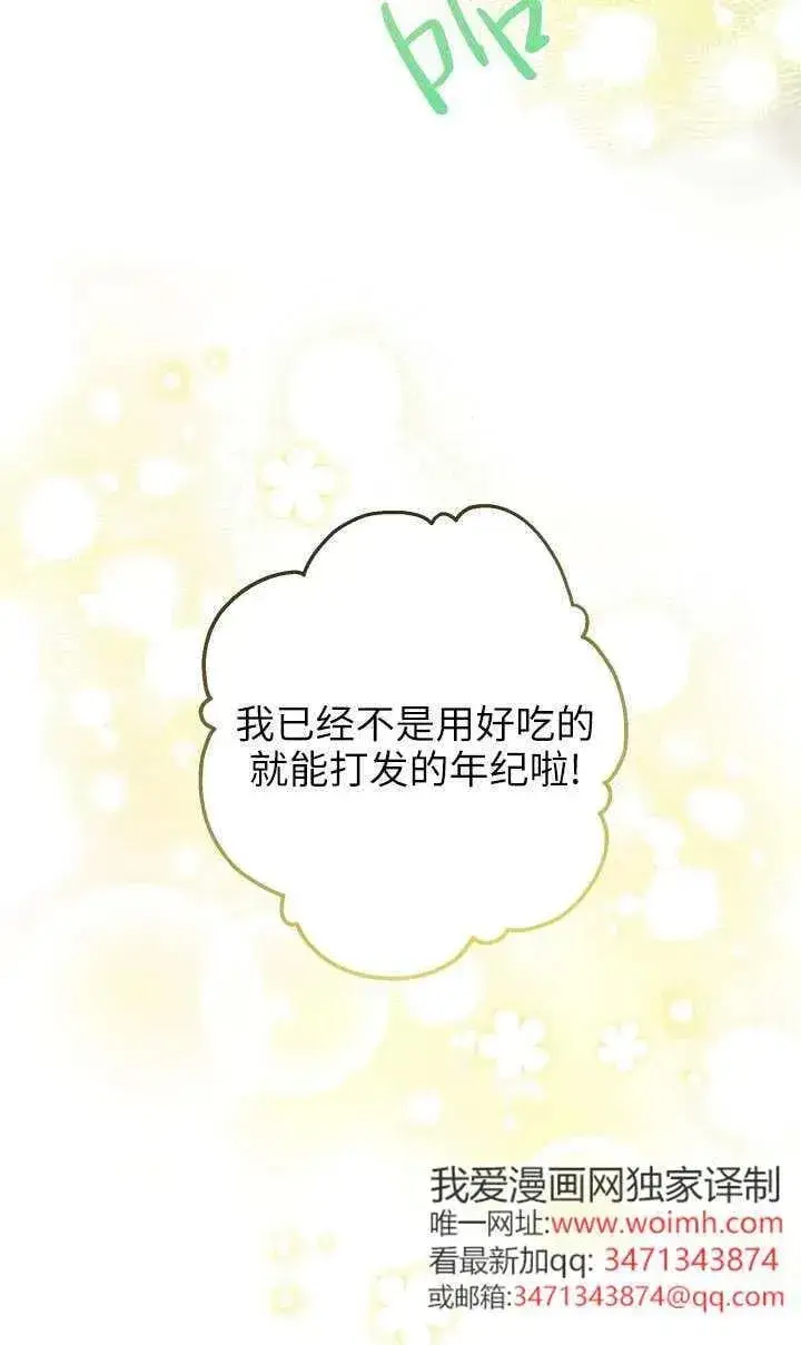 《世界最强者们都为我倾倒》第118话图50