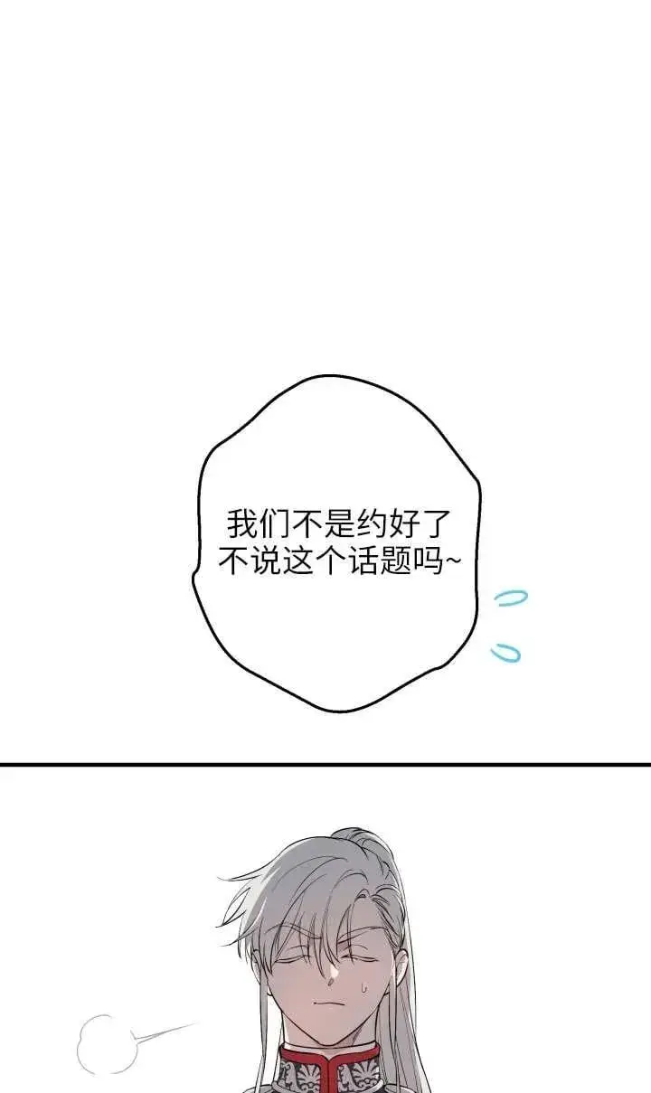 《世界最强者们都为我倾倒》第118话图57
