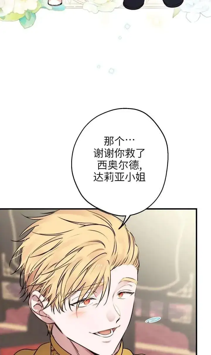 《世界最强者们都为我倾倒》第118话图63