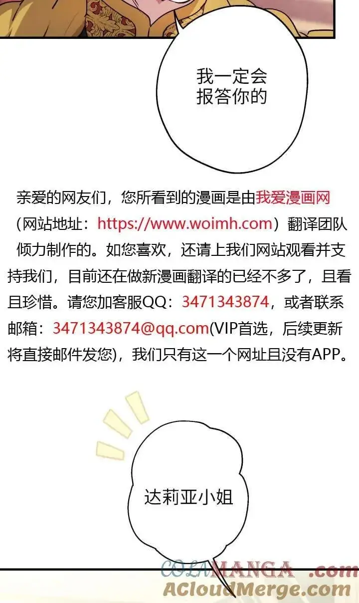 《世界最强者们都为我倾倒》第118话图64