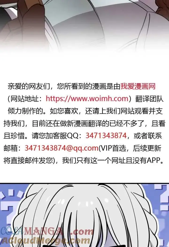 《世界最强者们都为我倾倒》第119话图13