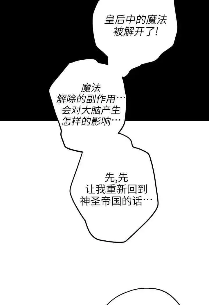 《世界最强者们都为我倾倒》第119话图24