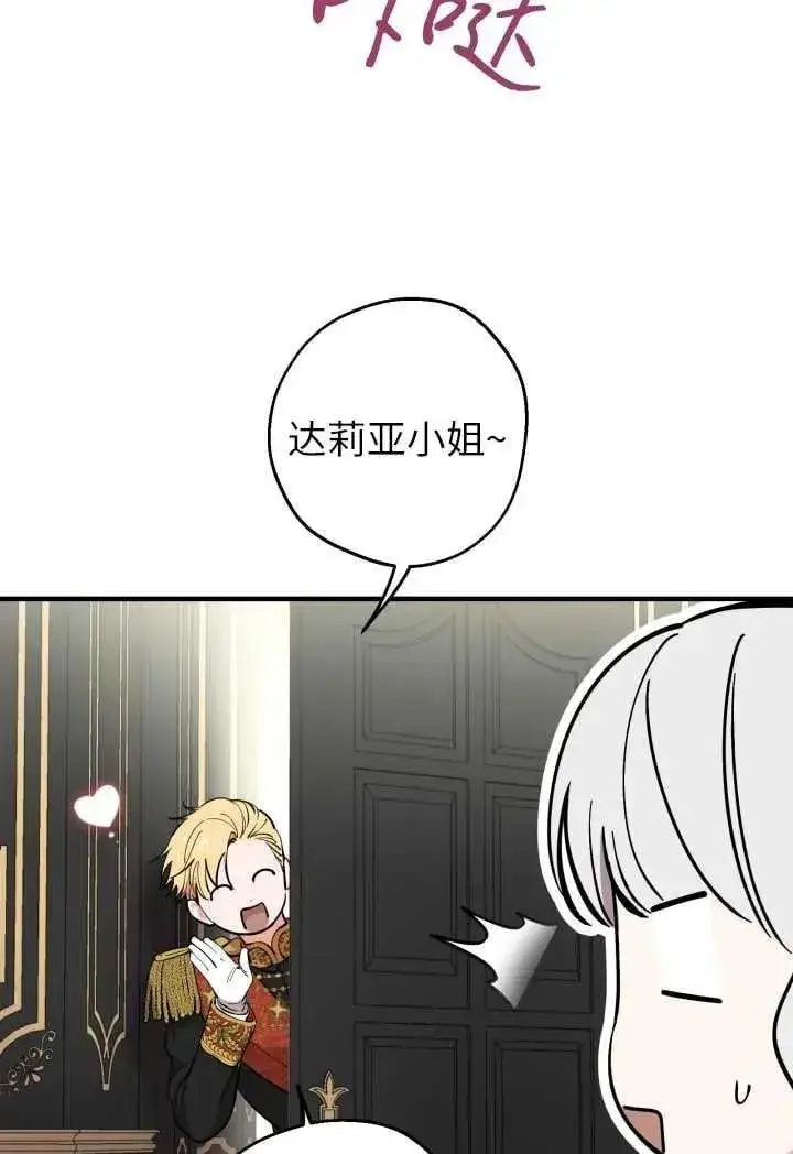 《世界最强者们都为我倾倒》第119话图3