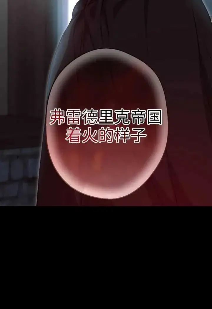 《世界最强者们都为我倾倒》第119话图33