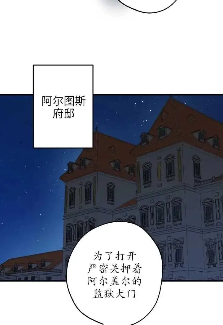 《世界最强者们都为我倾倒》第119话图42