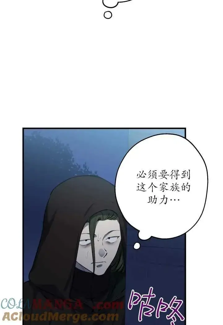《世界最强者们都为我倾倒》第119话图43