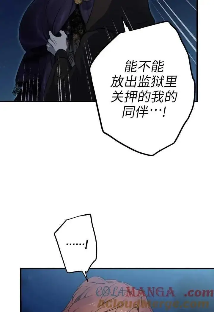 《世界最强者们都为我倾倒》第119话图49