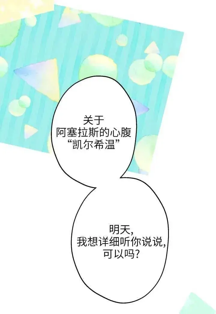 《世界最强者们都为我倾倒》第119话图5