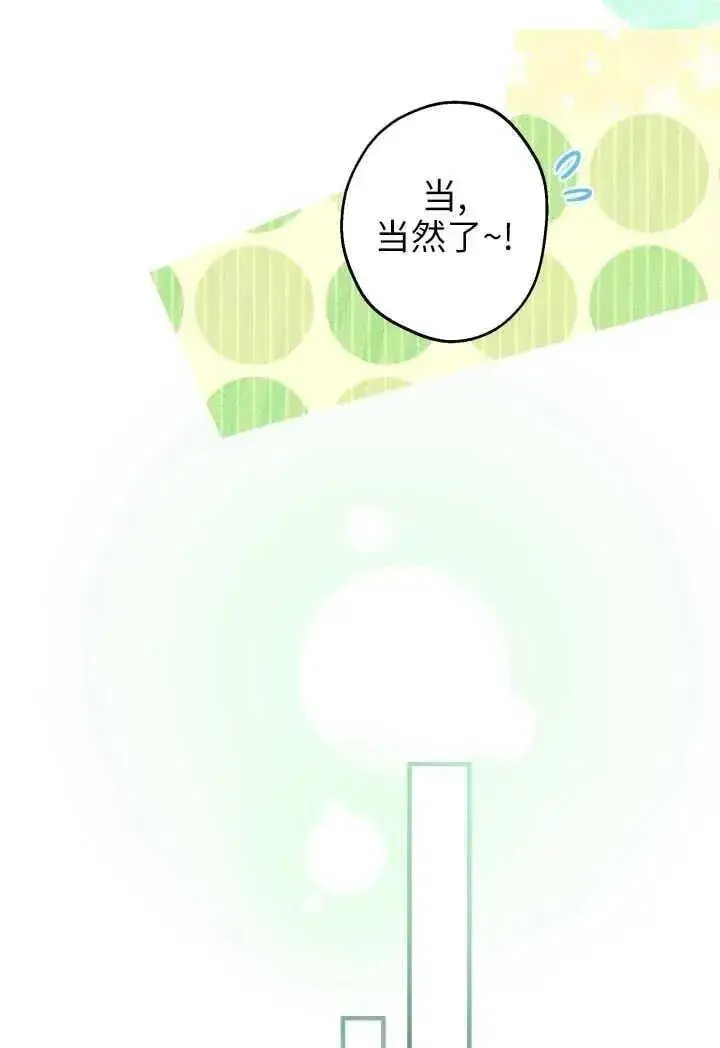 《世界最强者们都为我倾倒》第119话图6