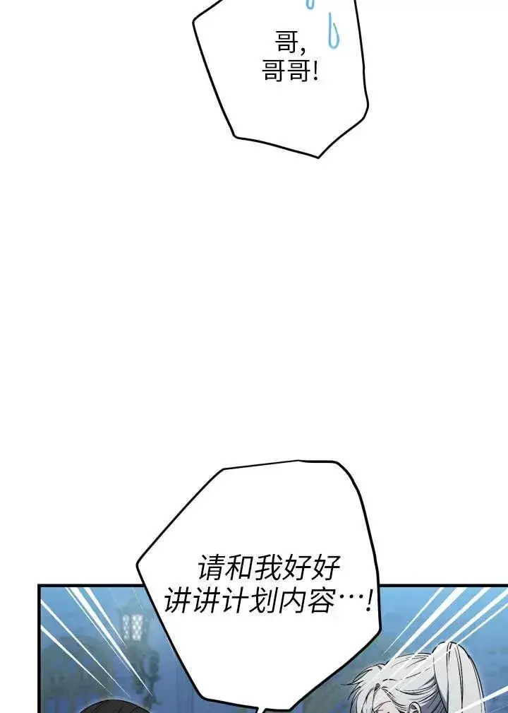 《世界最强者们都为我倾倒》第120话图12