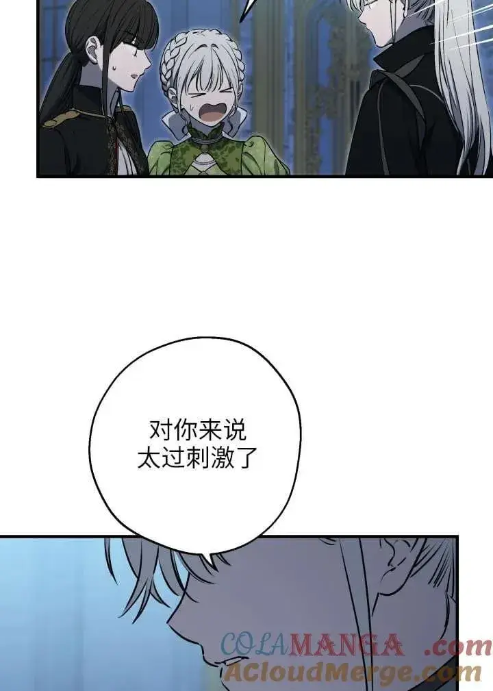 《世界最强者们都为我倾倒》第120话图13
