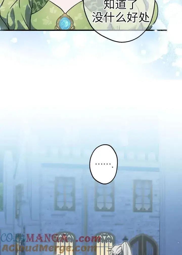 《世界最强者们都为我倾倒》第120话图16