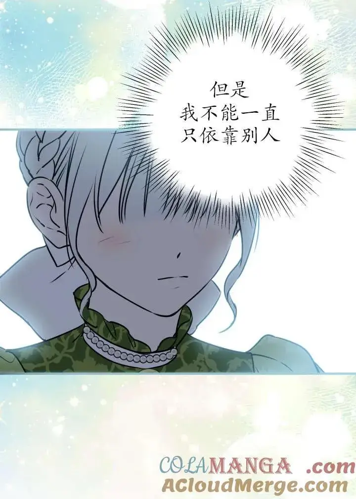 《世界最强者们都为我倾倒》第120话图19