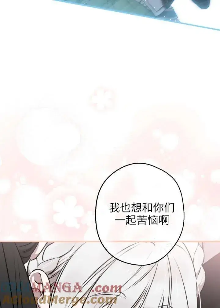 《世界最强者们都为我倾倒》第120话图22