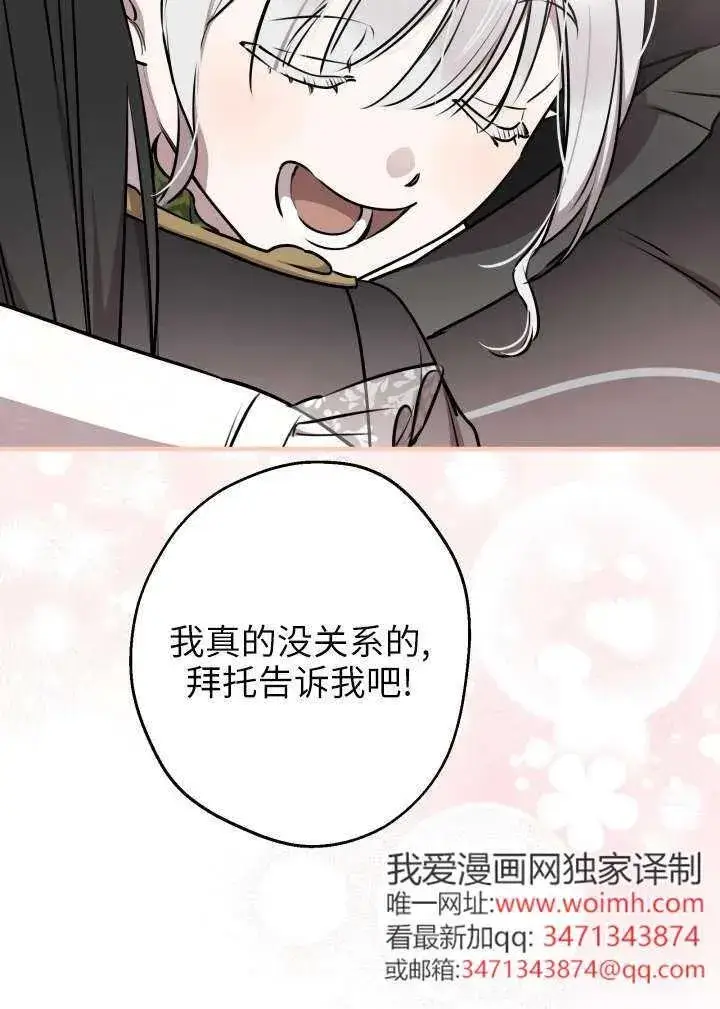 《世界最强者们都为我倾倒》第120话图23