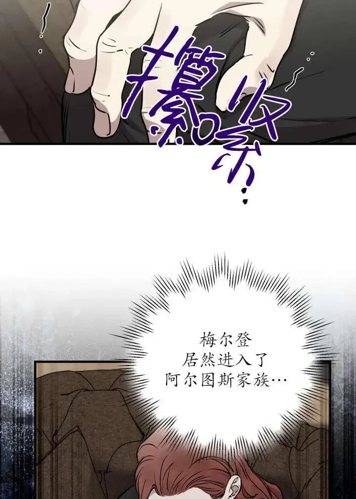 《世界最强者们都为我倾倒》第120话图35
