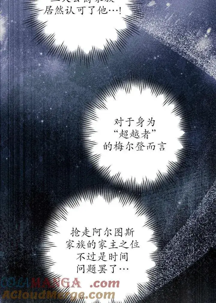 《世界最强者们都为我倾倒》第120话图37