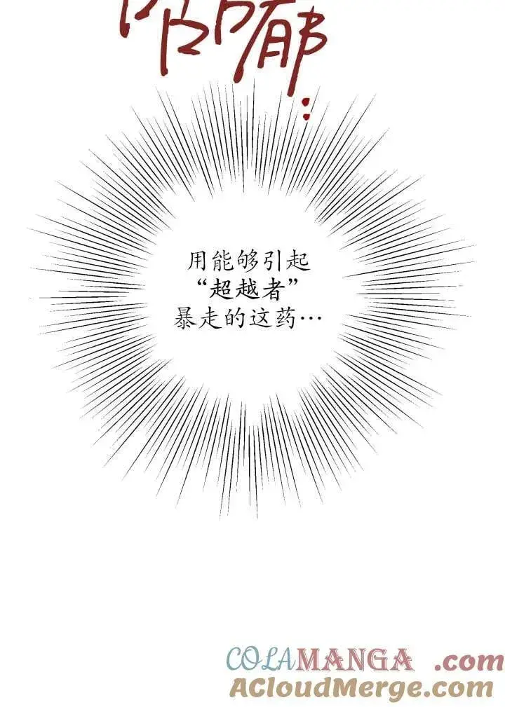 《世界最强者们都为我倾倒》第120话图43