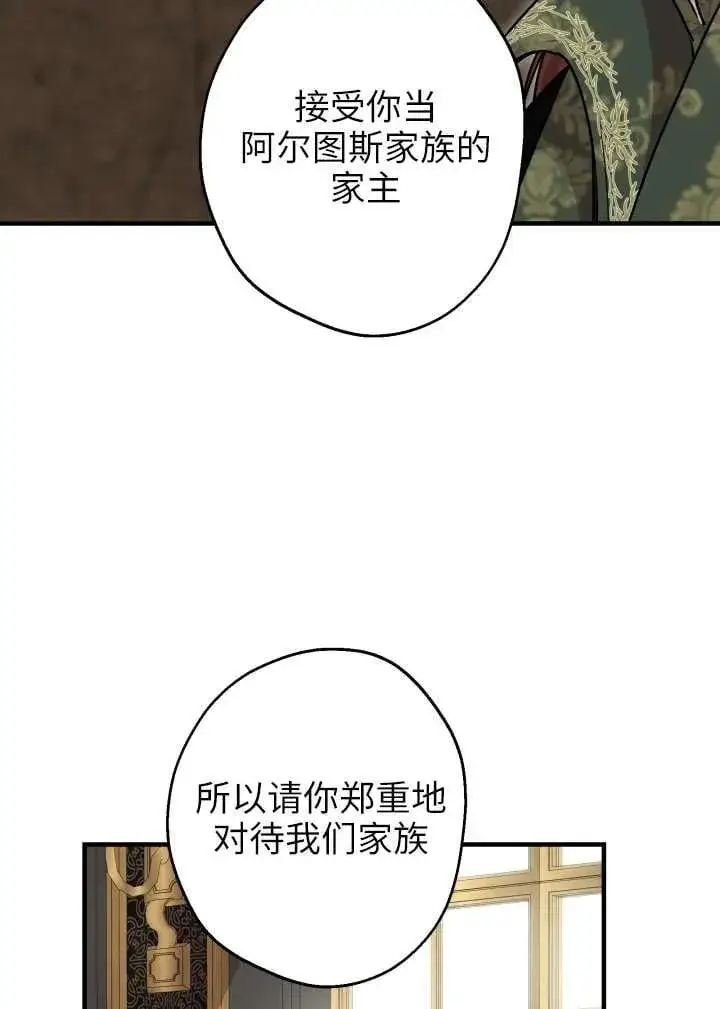 《世界最强者们都为我倾倒》第120话图59