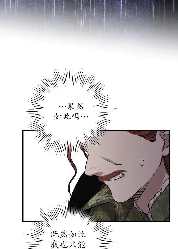 《世界最强者们都为我倾倒》第120话图63