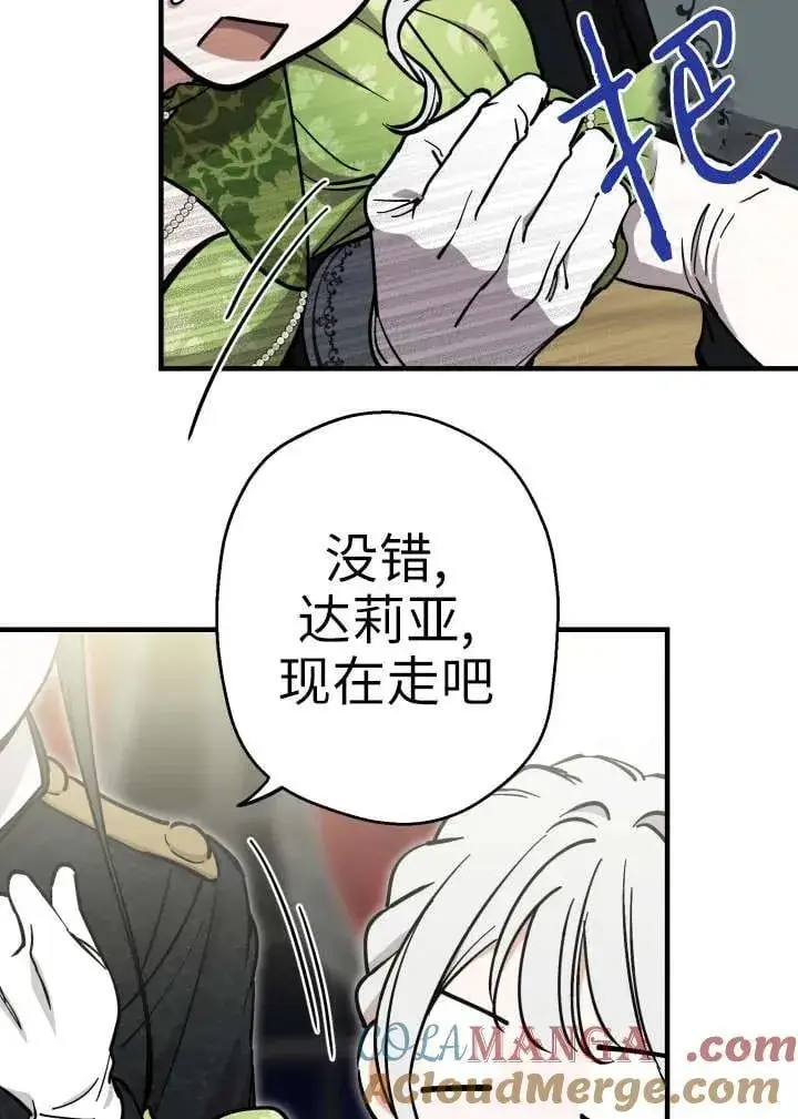 《世界最强者们都为我倾倒》第120话图7