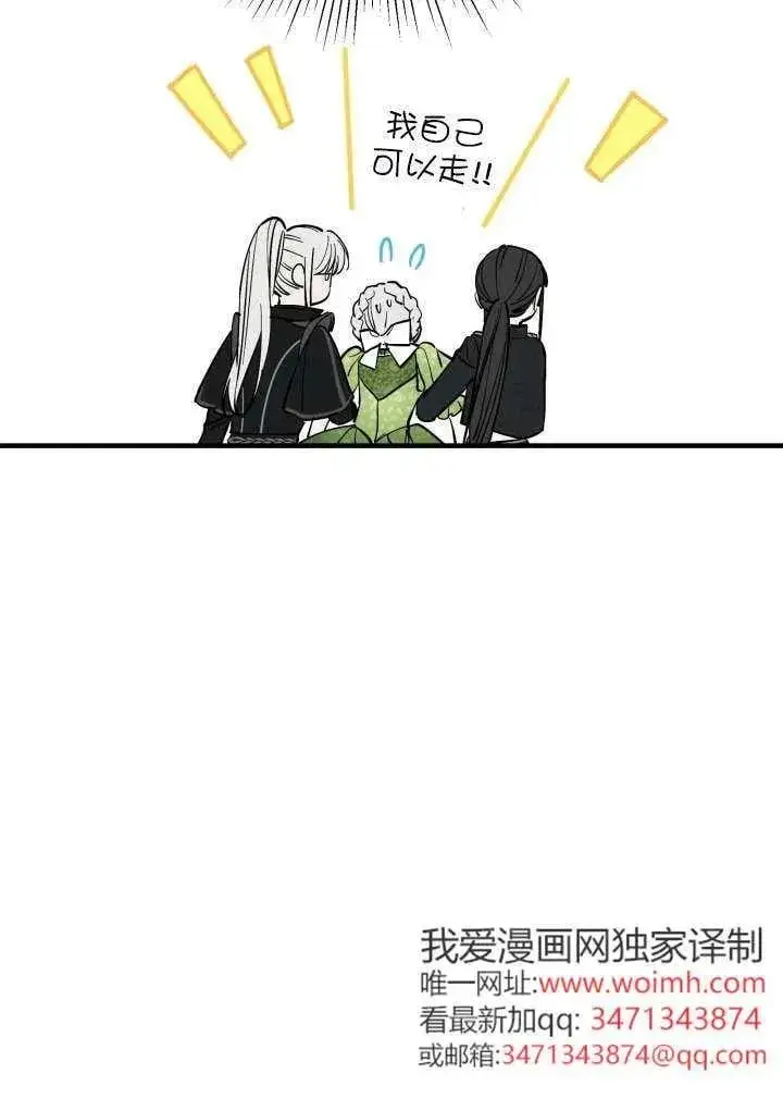《世界最强者们都为我倾倒》第120话图9