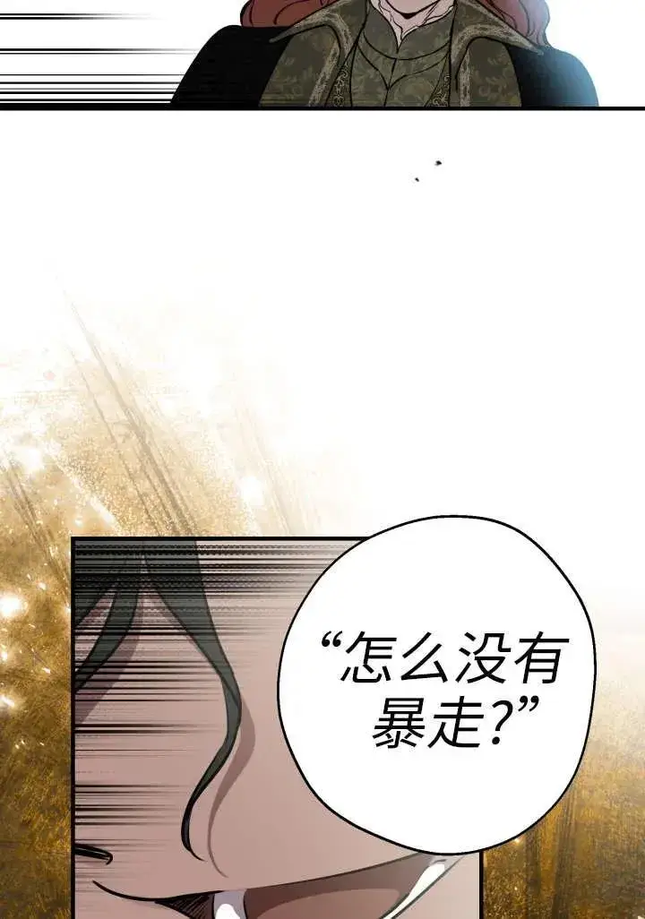 《世界最强者们都为我倾倒》第121话图17