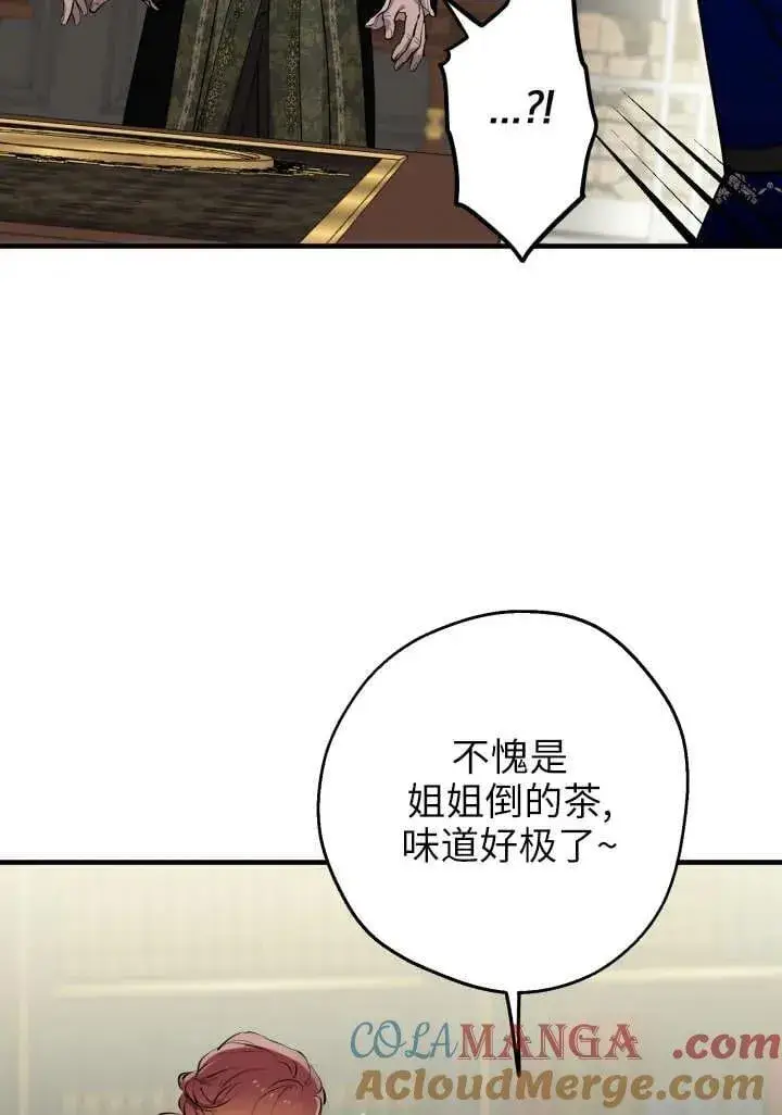 《世界最强者们都为我倾倒》第121话图28
