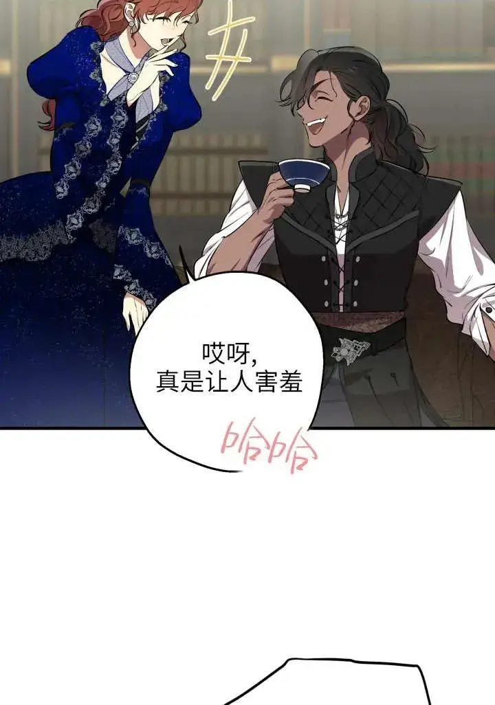《世界最强者们都为我倾倒》第121话图29