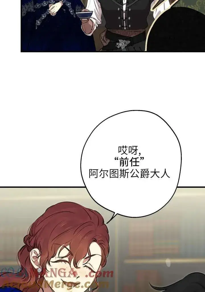 《世界最强者们都为我倾倒》第121话图31