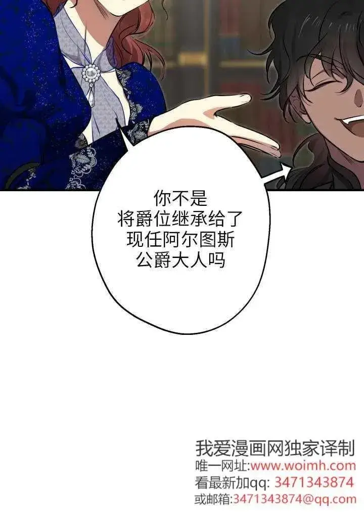 《世界最强者们都为我倾倒》第121话图32