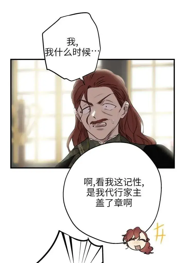 《世界最强者们都为我倾倒》第121话图33
