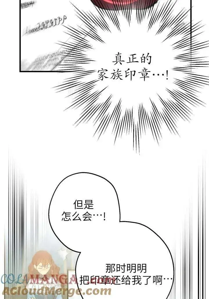 《世界最强者们都为我倾倒》第121话图37