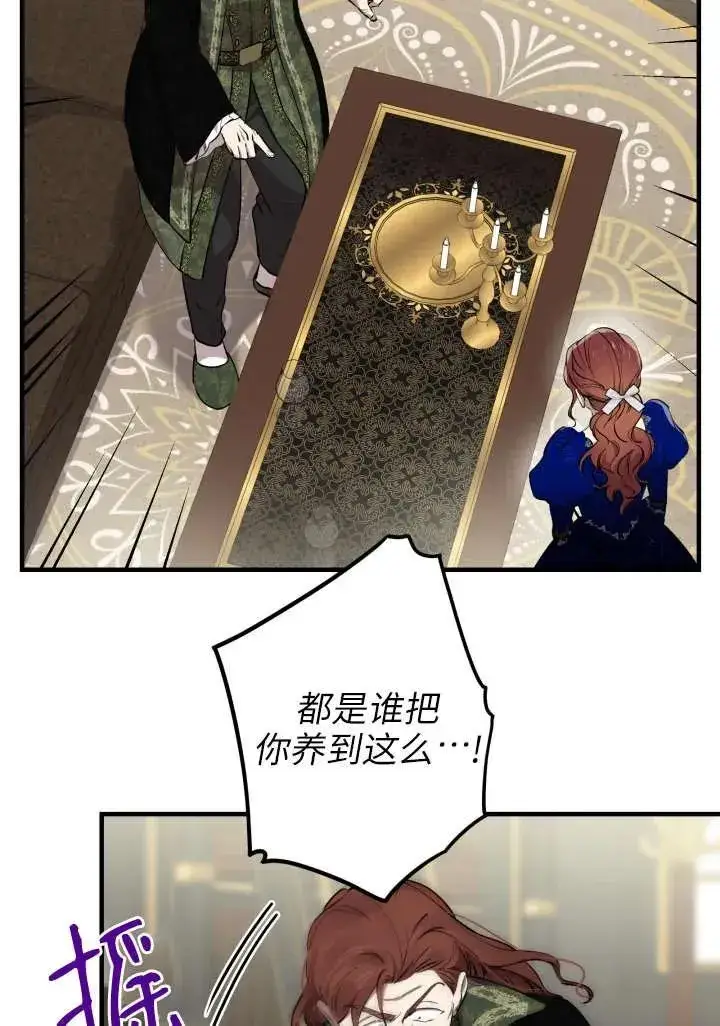 《世界最强者们都为我倾倒》第121话图41