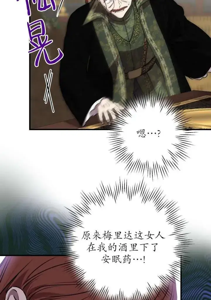《世界最强者们都为我倾倒》第121话图42