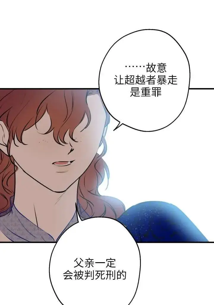 《世界最强者们都为我倾倒》第121话图48