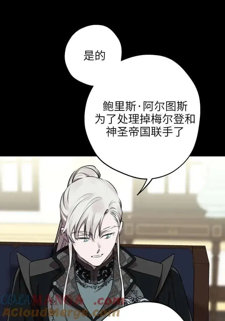 《世界最强者们都为我倾倒》第121话图58