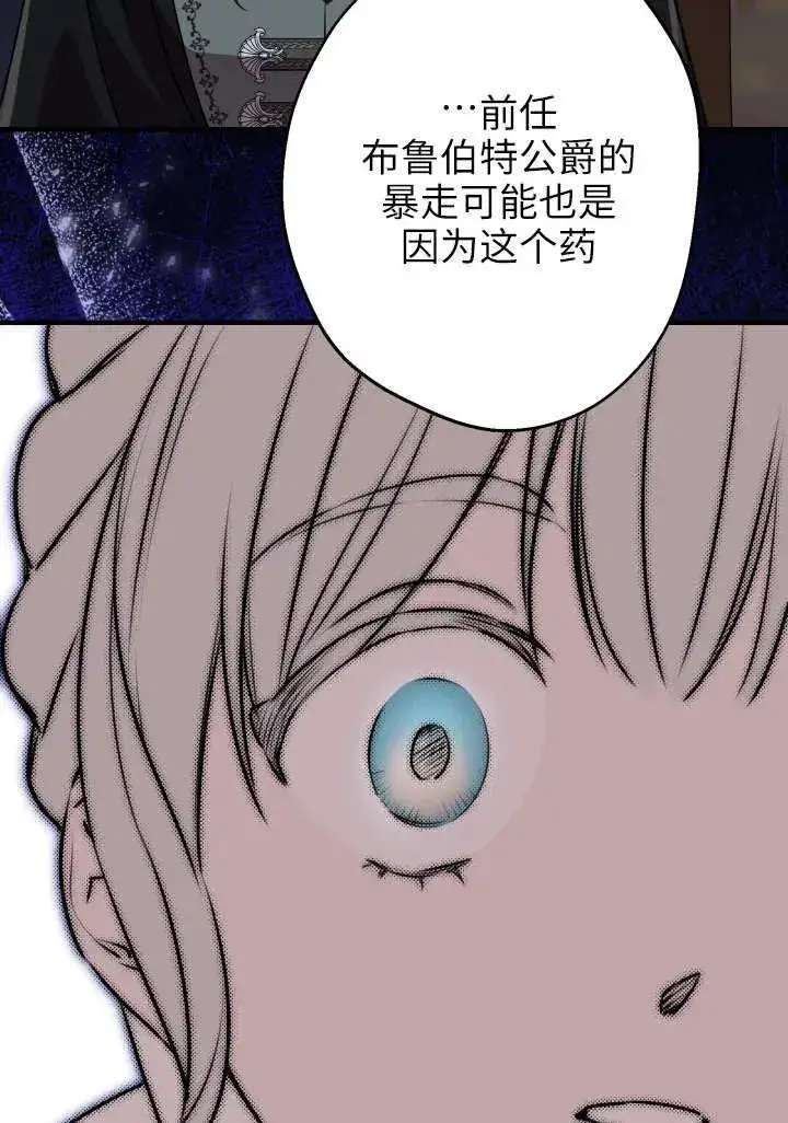 《世界最强者们都为我倾倒》第121话图59