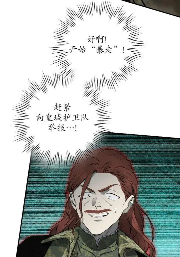 《世界最强者们都为我倾倒》第121话图6