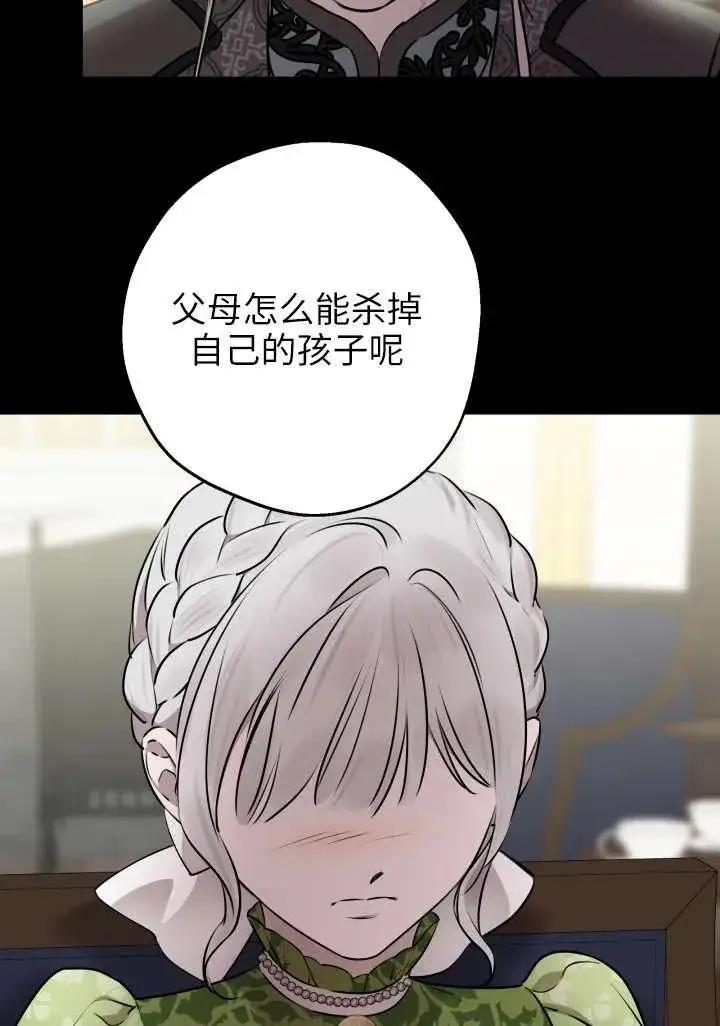 《世界最强者们都为我倾倒》第121话图62