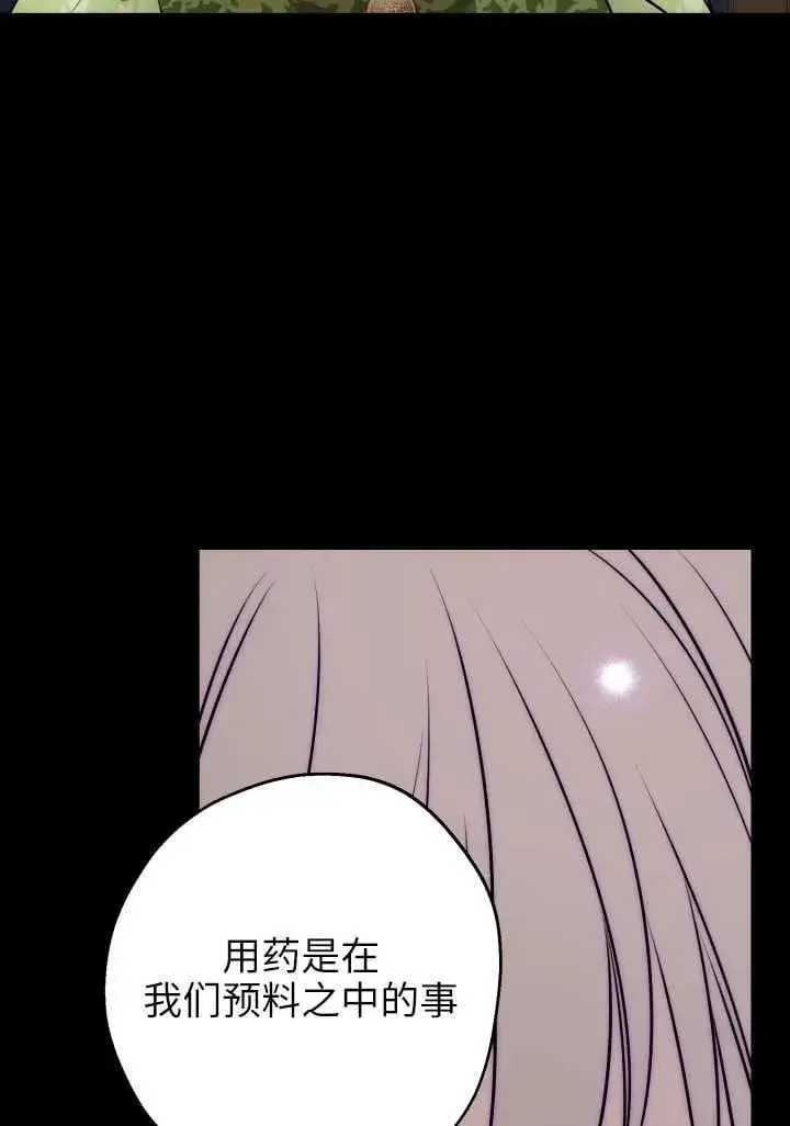 《世界最强者们都为我倾倒》第121话图63
